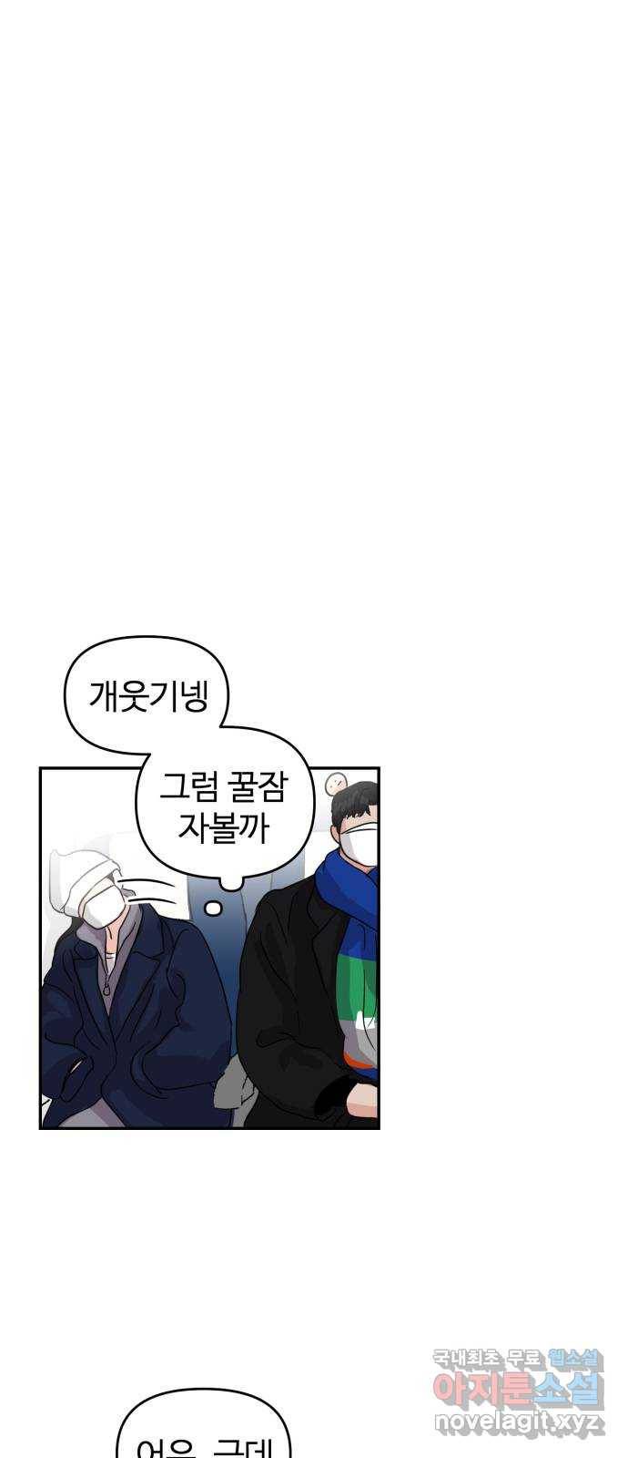 대충 캠퍼스로맨스임 1화 55