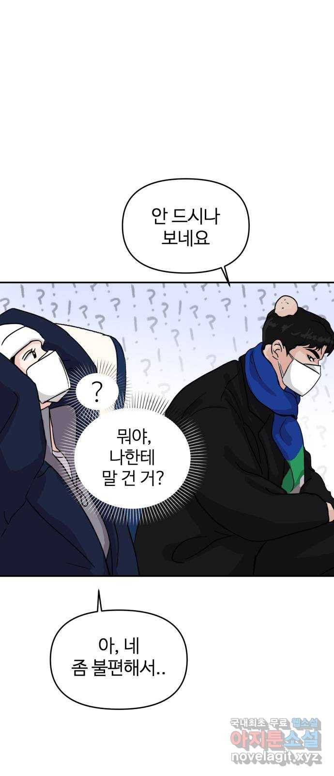 대충 캠퍼스로맨스임 1화 57