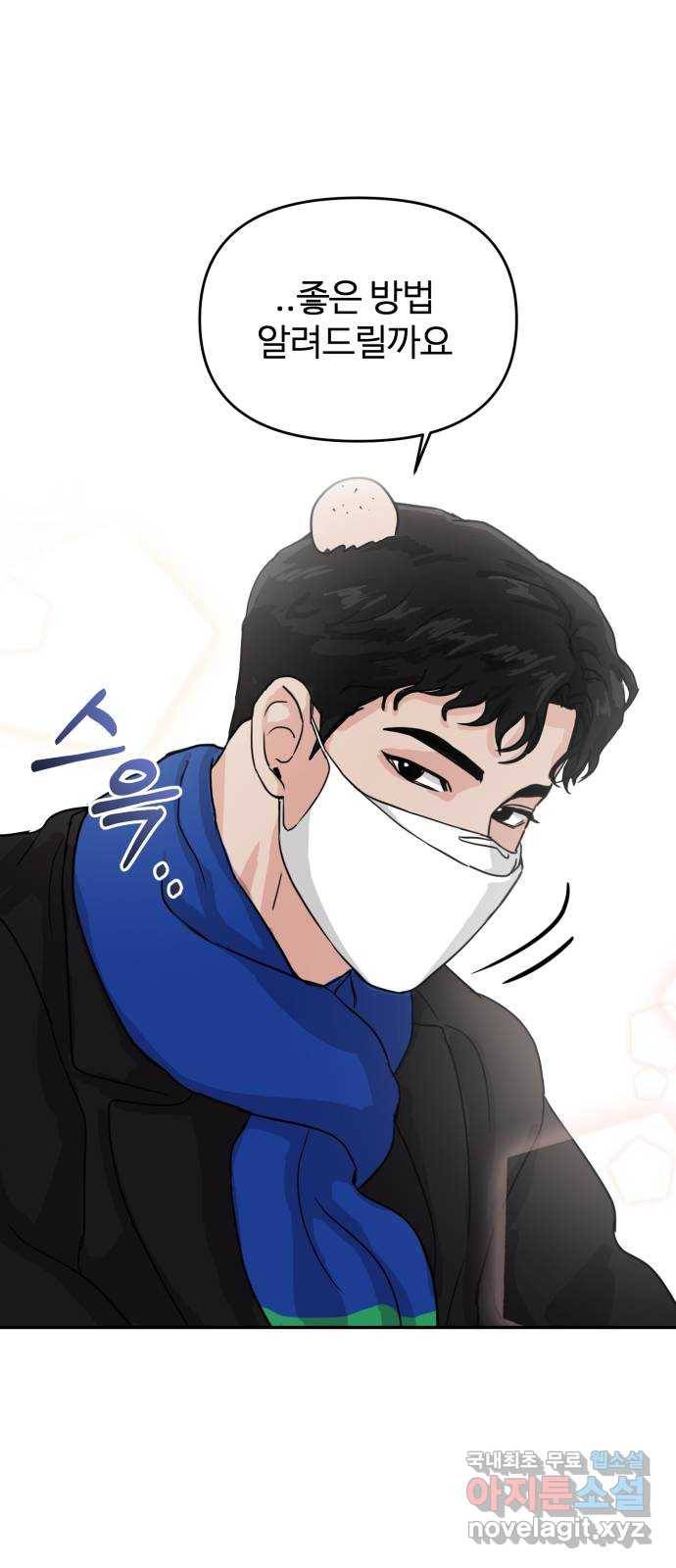 대충 캠퍼스로맨스임 1화 58