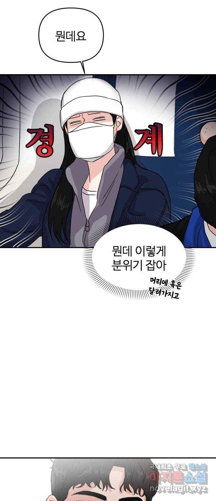 대충 캠퍼스로맨스임 1화 59