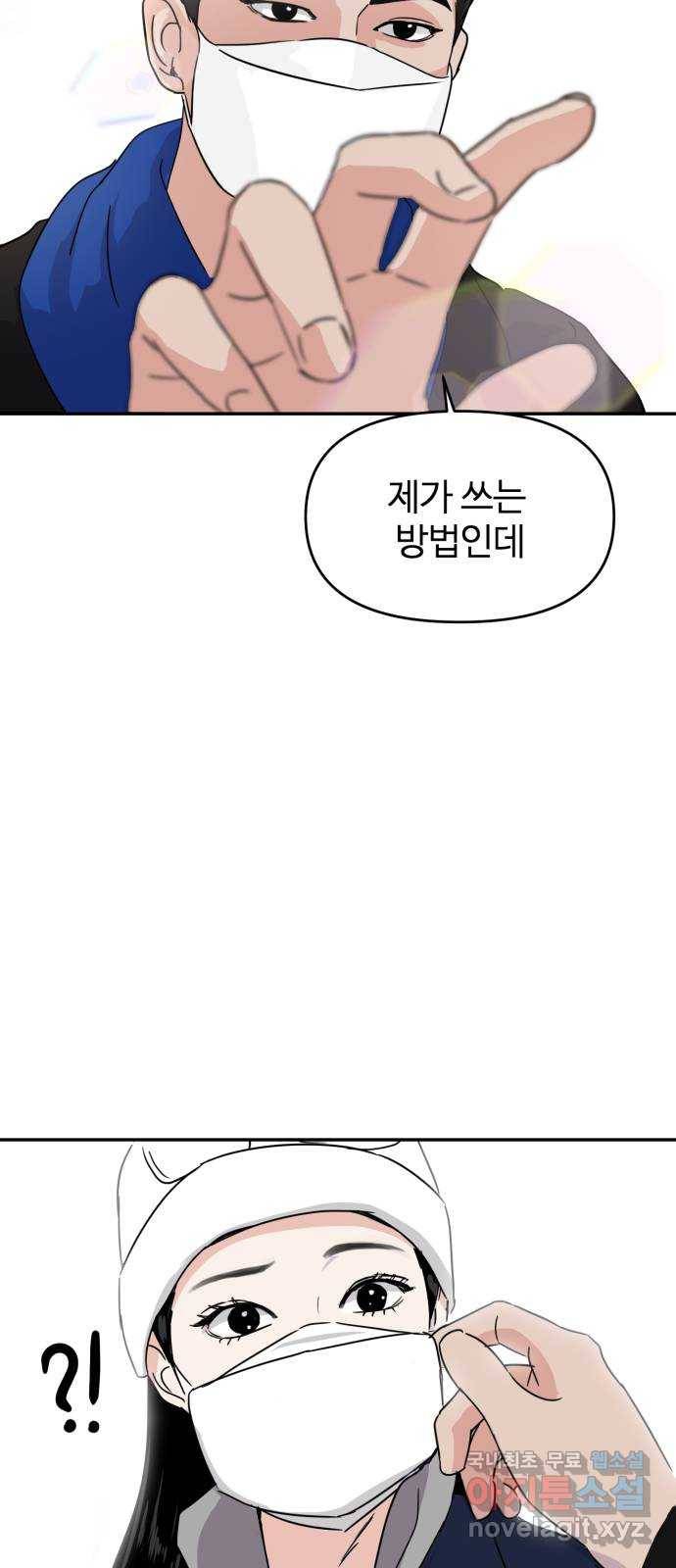 대충 캠퍼스로맨스임 1화 60