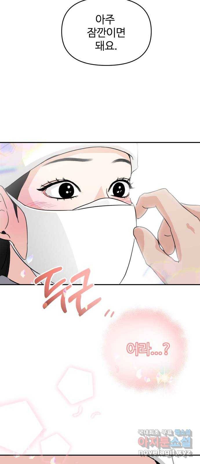 대충 캠퍼스로맨스임 1화 62