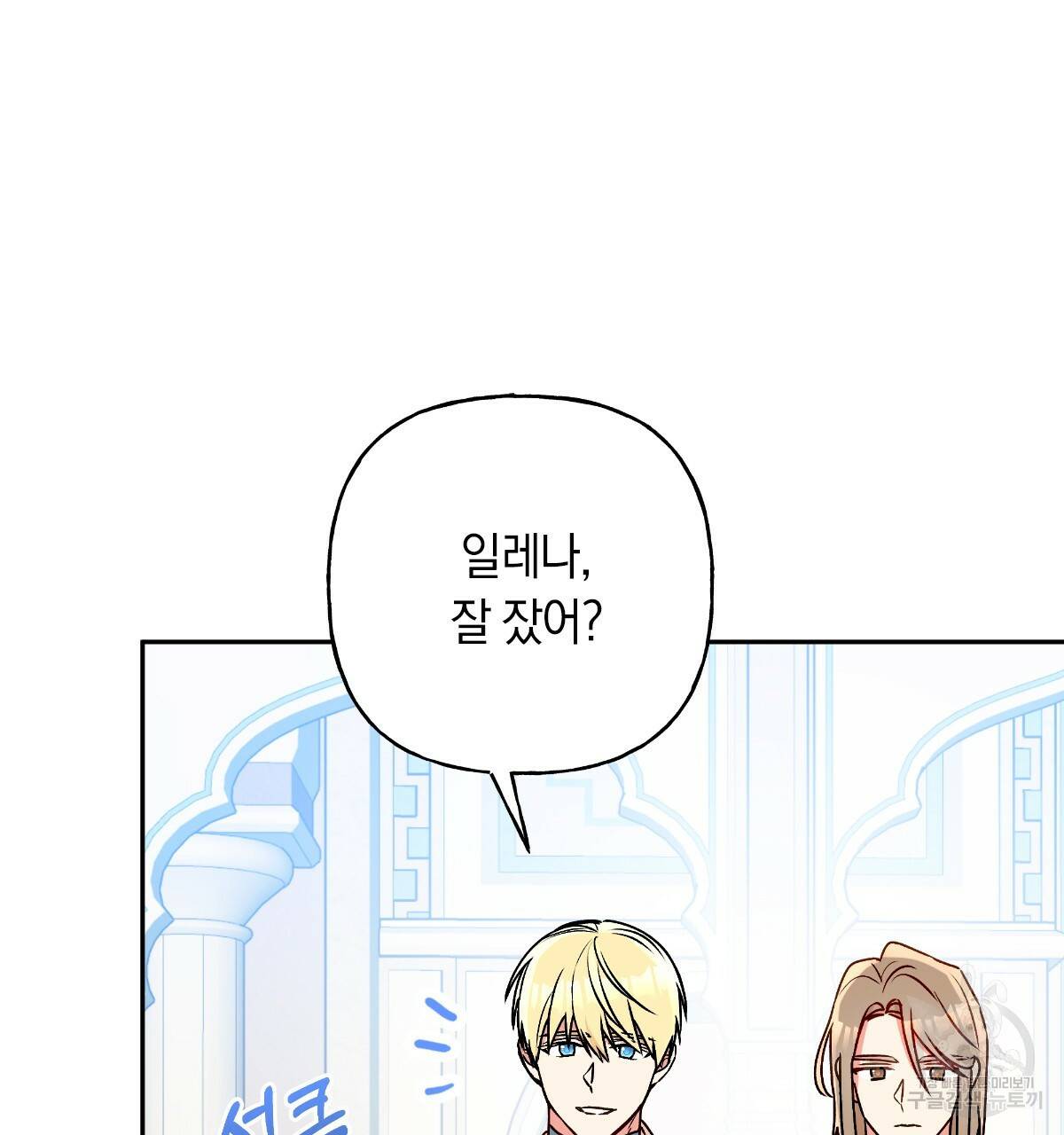 일레나 에보이 관찰일지 66화 5