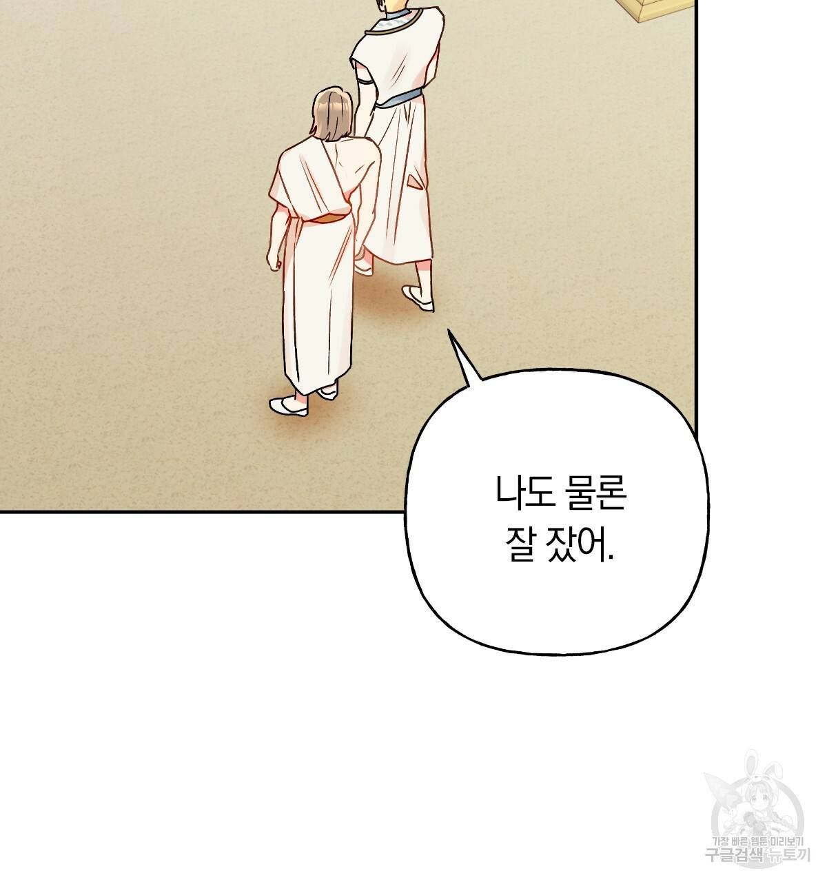 일레나 에보이 관찰일지 66화 8