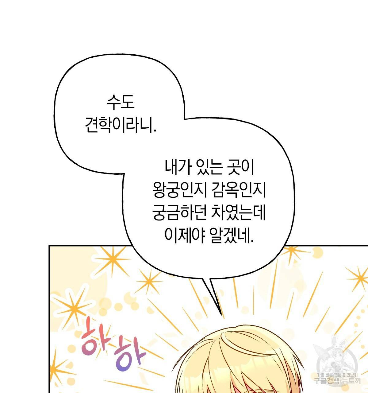 일레나 에보이 관찰일지 66화 9