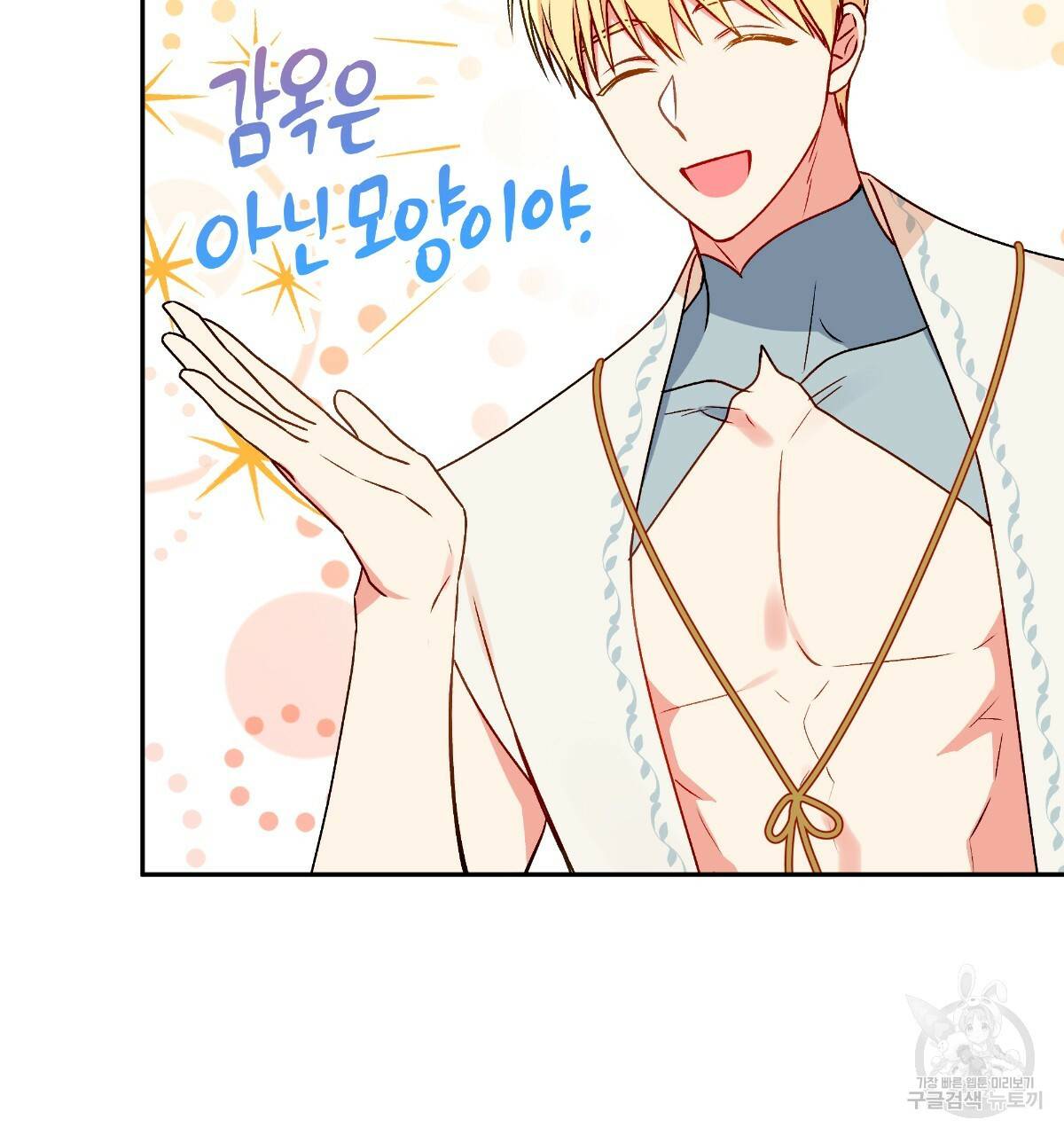 일레나 에보이 관찰일지 66화 10