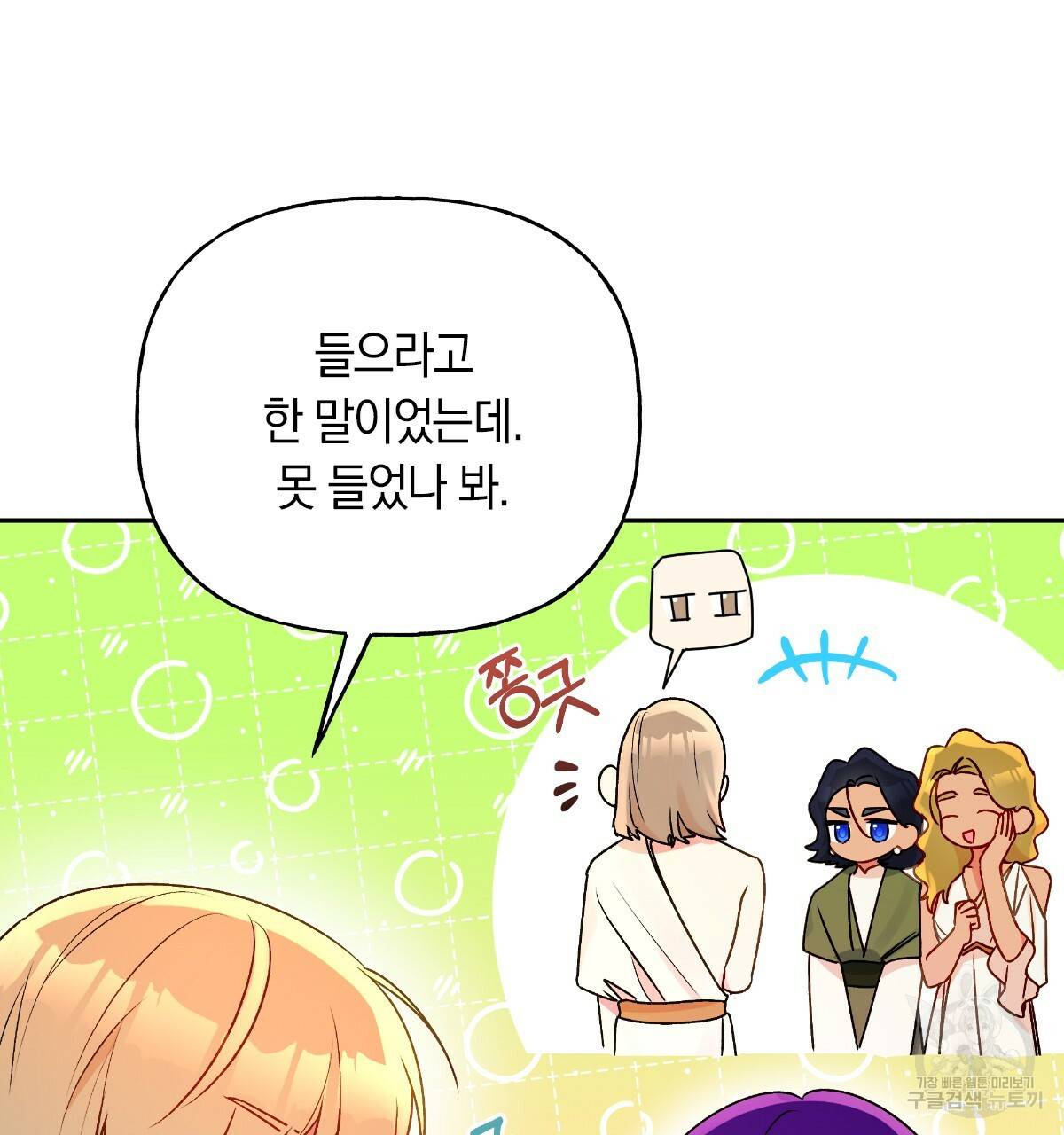 일레나 에보이 관찰일지 66화 11