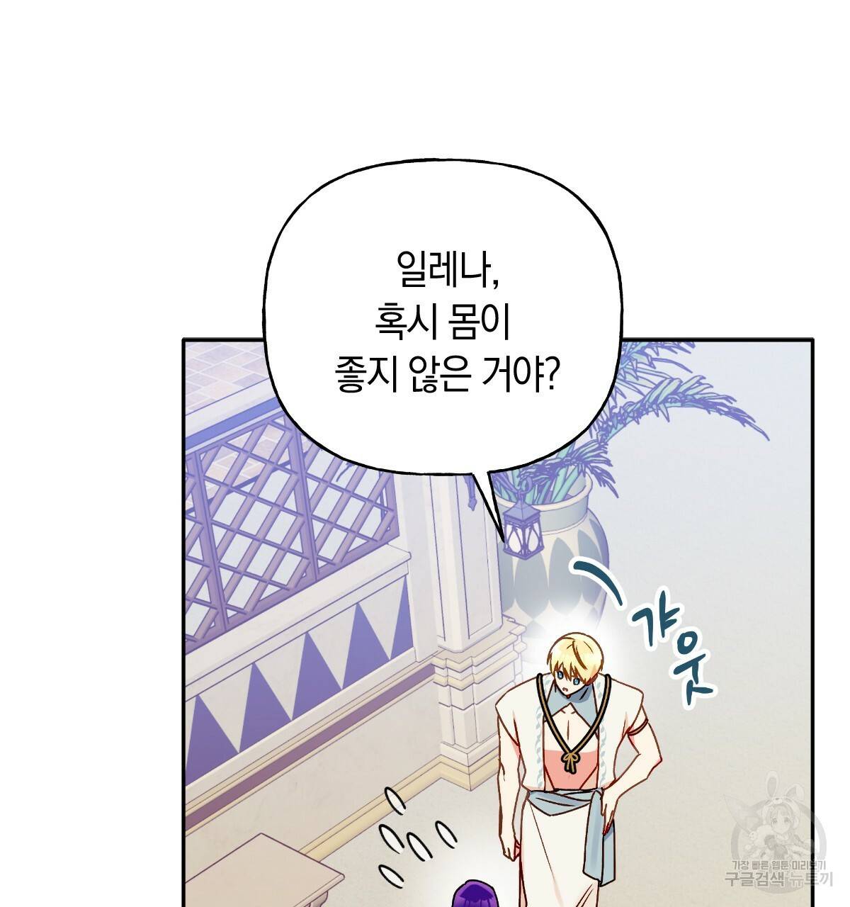 일레나 에보이 관찰일지 66화 27