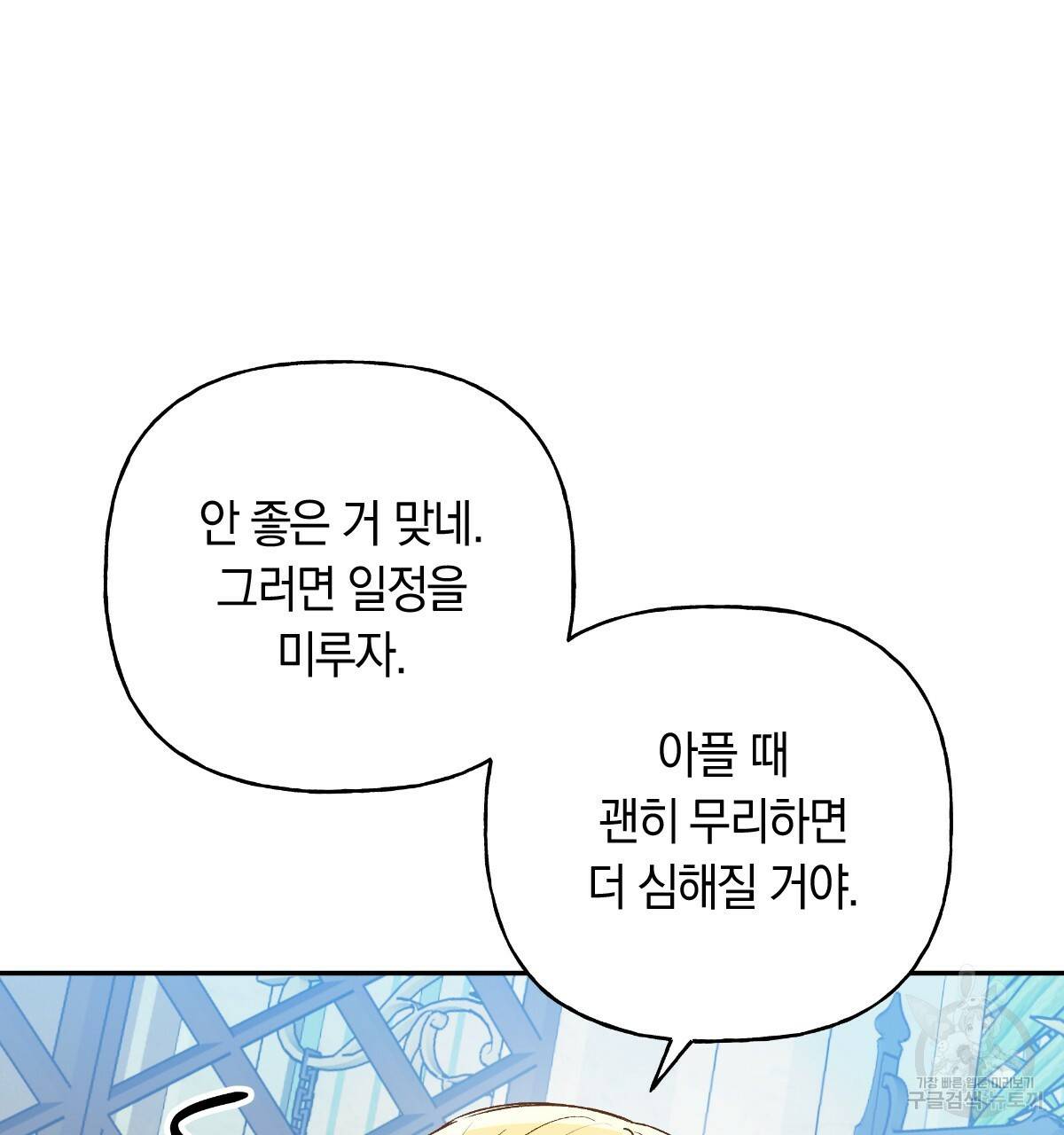 일레나 에보이 관찰일지 66화 29
