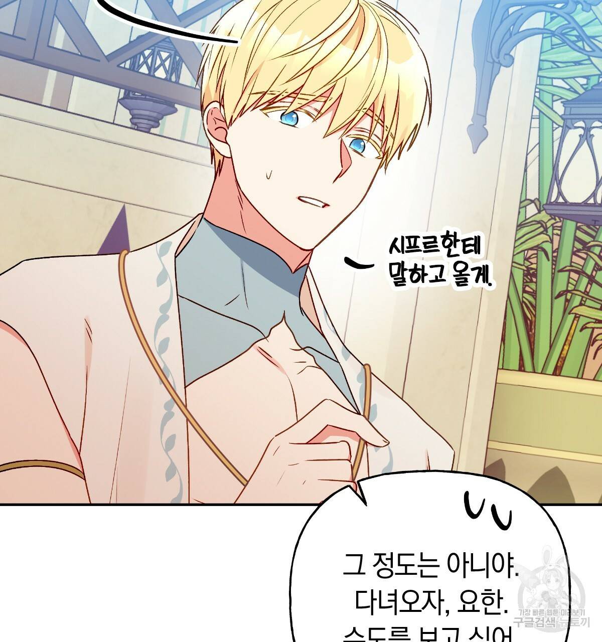 일레나 에보이 관찰일지 66화 30