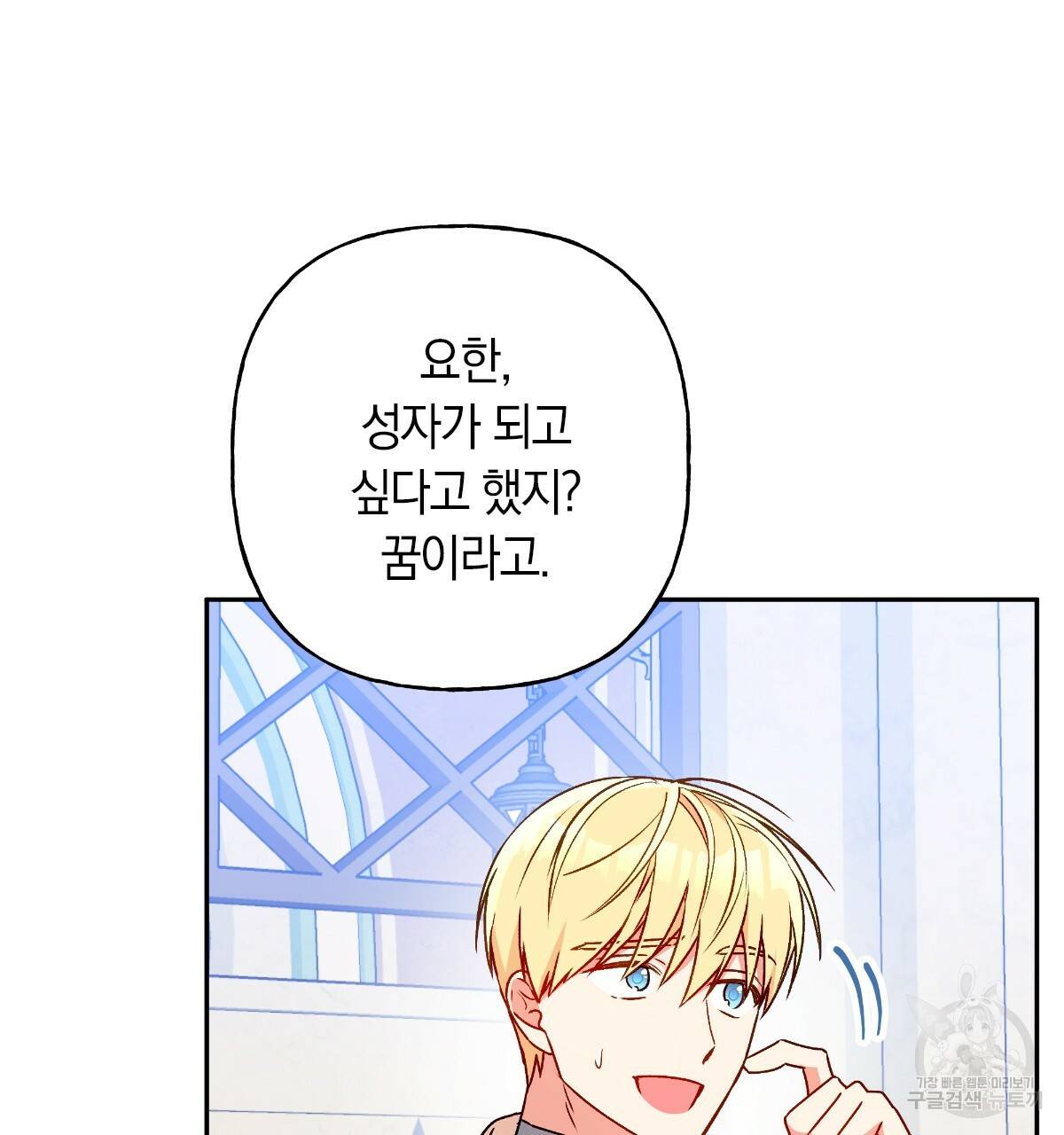 일레나 에보이 관찰일지 66화 41