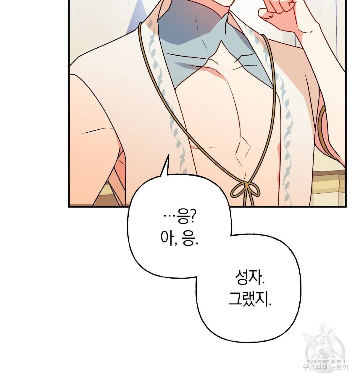 일레나 에보이 관찰일지 66화 42