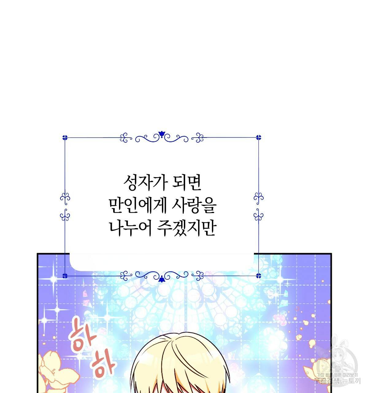 일레나 에보이 관찰일지 66화 43