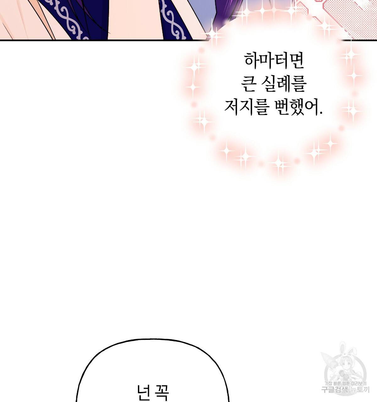 일레나 에보이 관찰일지 66화 47