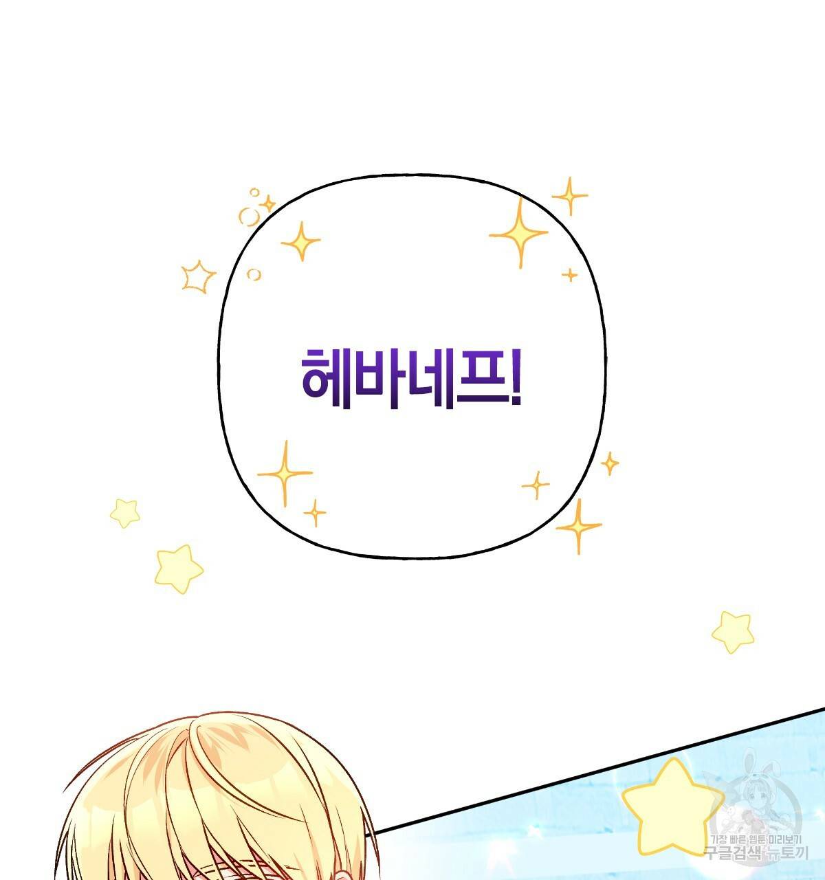 일레나 에보이 관찰일지 66화 59