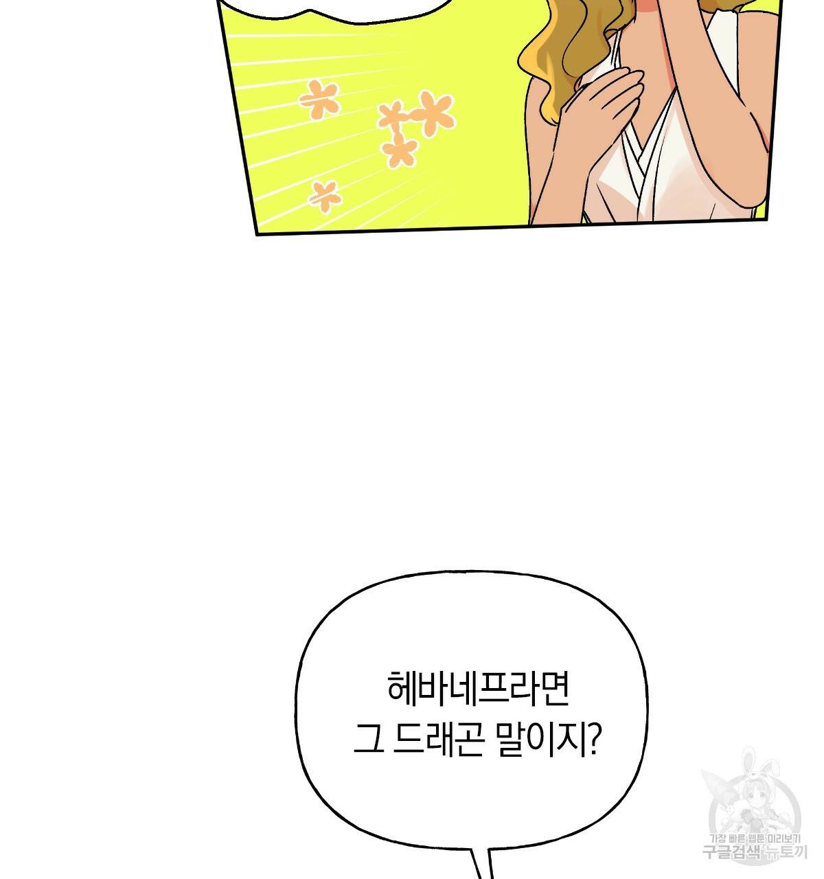 일레나 에보이 관찰일지 66화 66