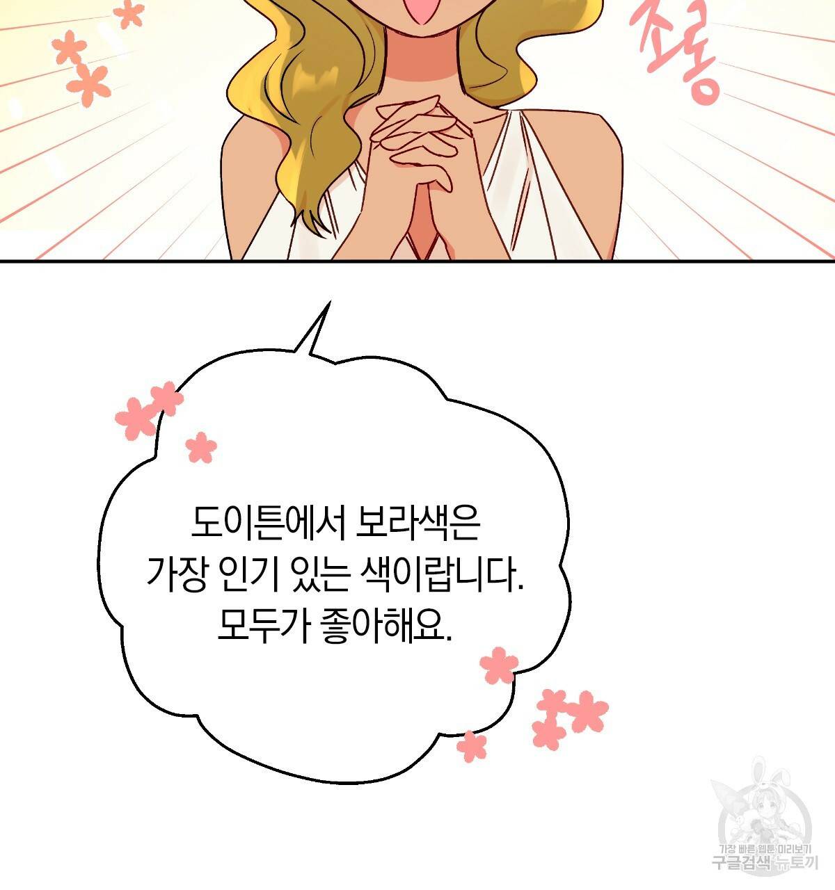 일레나 에보이 관찰일지 66화 77