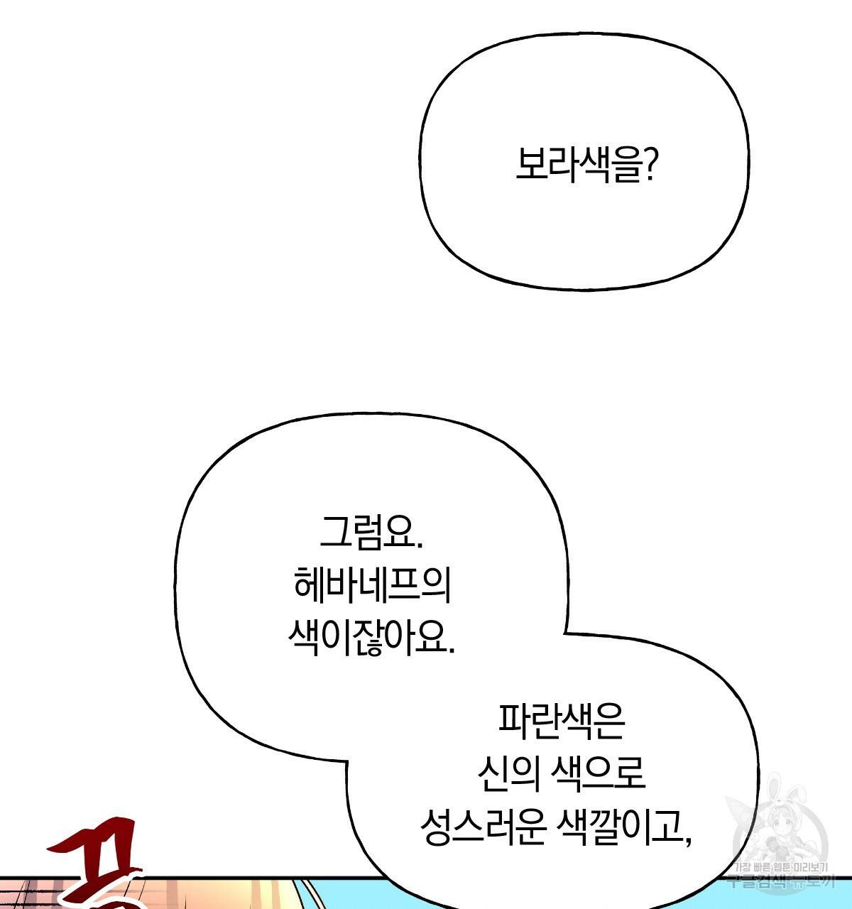 일레나 에보이 관찰일지 66화 79