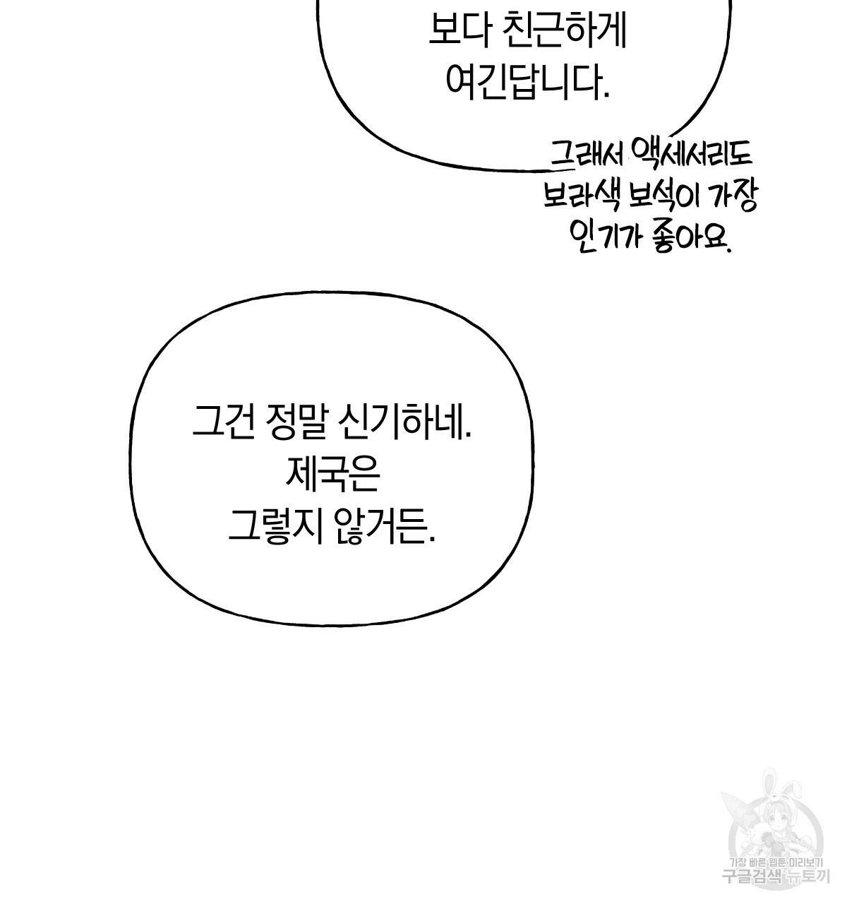 일레나 에보이 관찰일지 66화 81