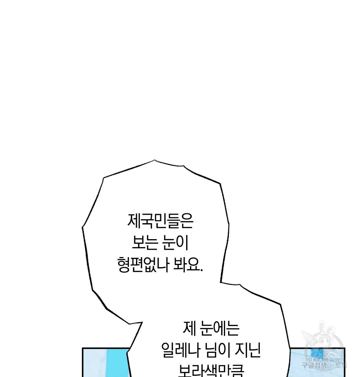 일레나 에보이 관찰일지 66화 84