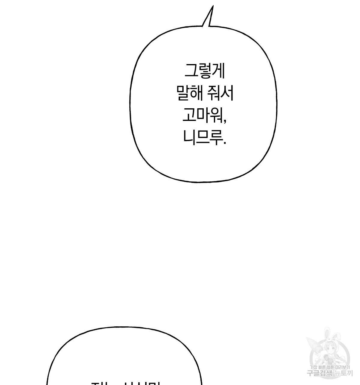 일레나 에보이 관찰일지 66화 86