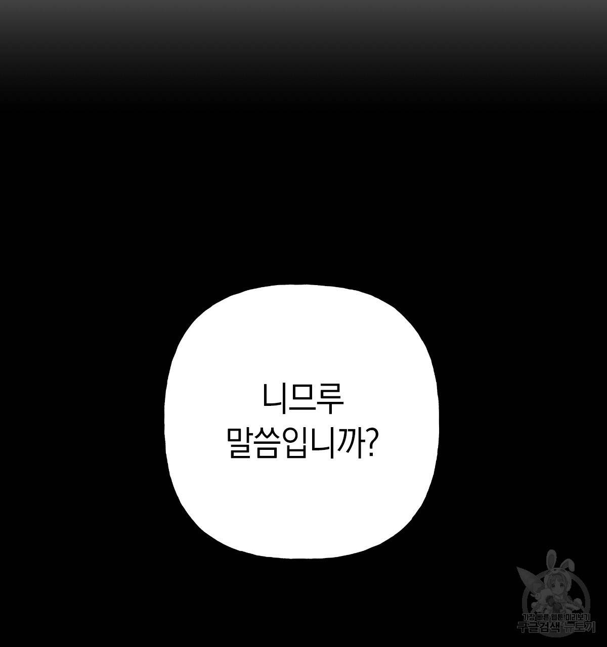 일레나 에보이 관찰일지 66화 94