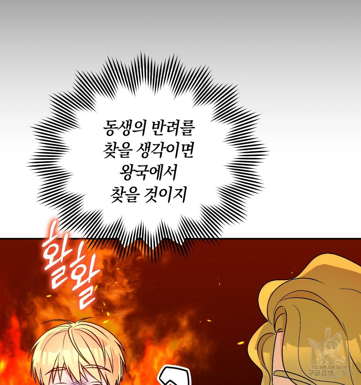 일레나 에보이 관찰일지 66화 98