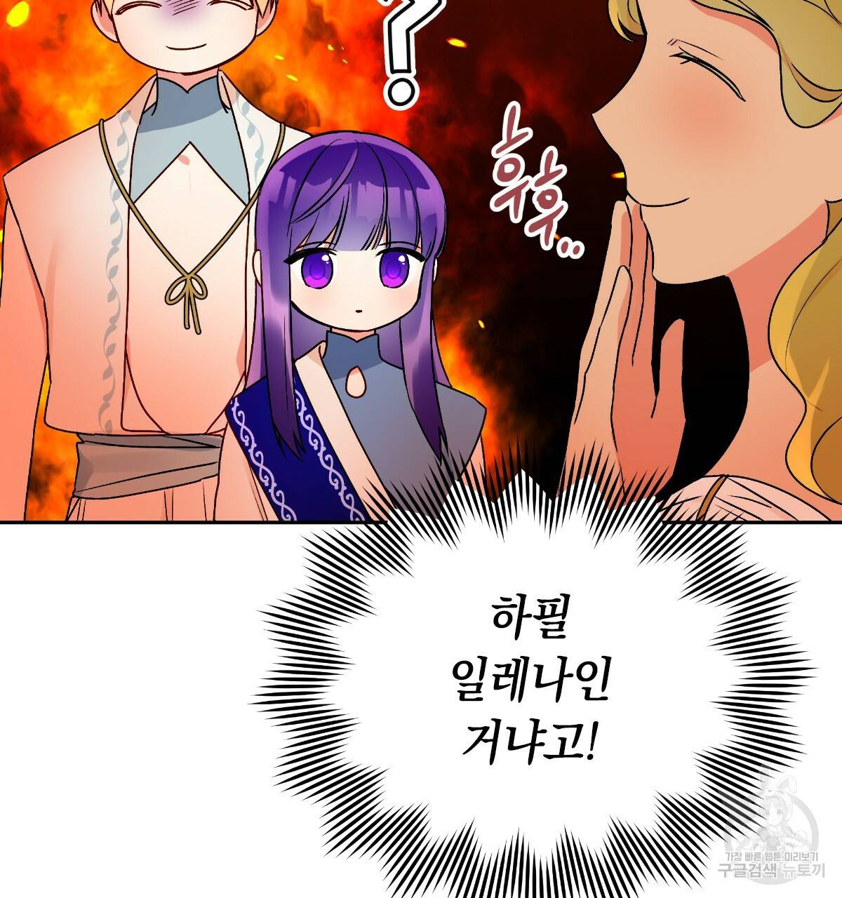일레나 에보이 관찰일지 66화 99