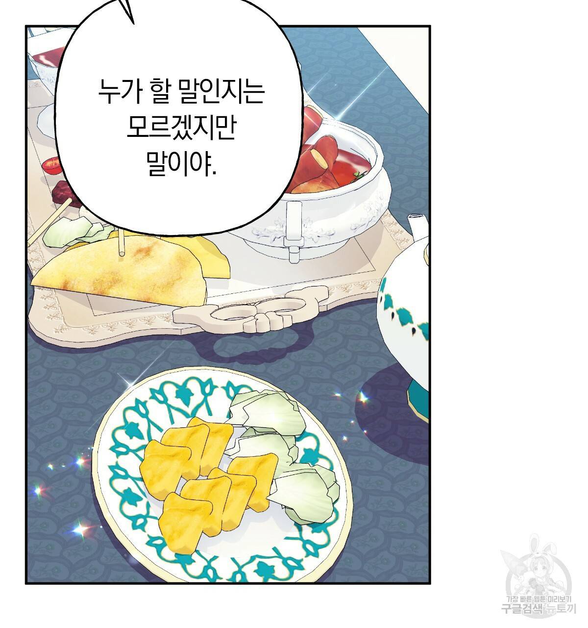 일레나 에보이 관찰일지 66화 107