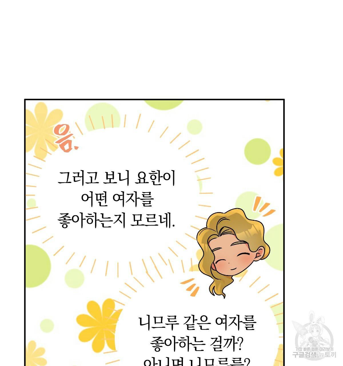 일레나 에보이 관찰일지 66화 118