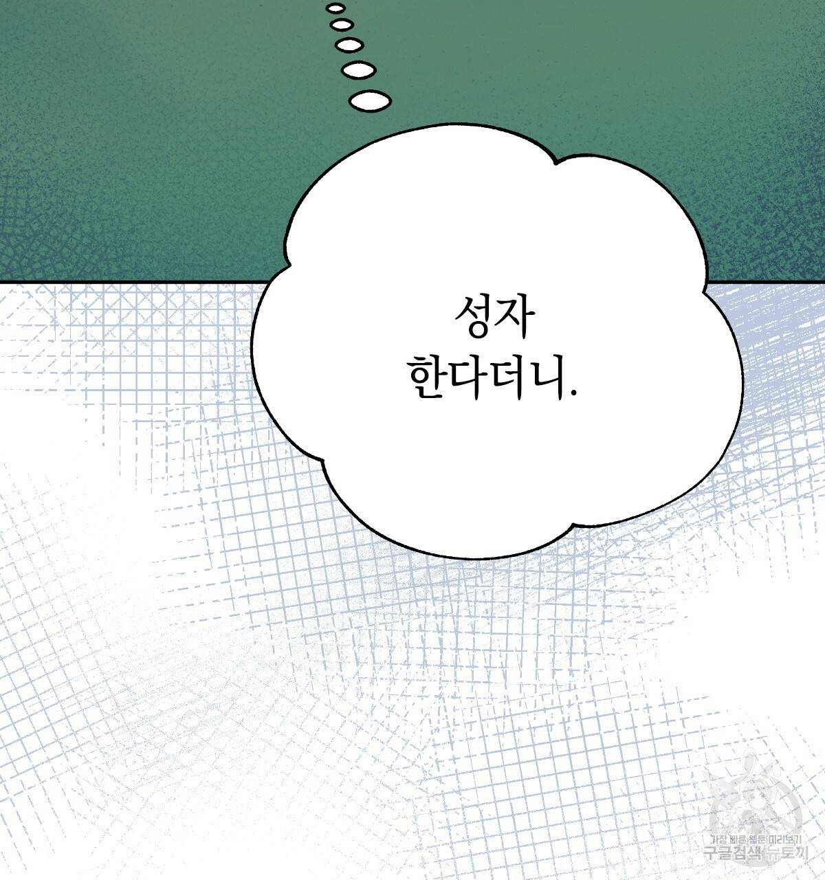 일레나 에보이 관찰일지 66화 127