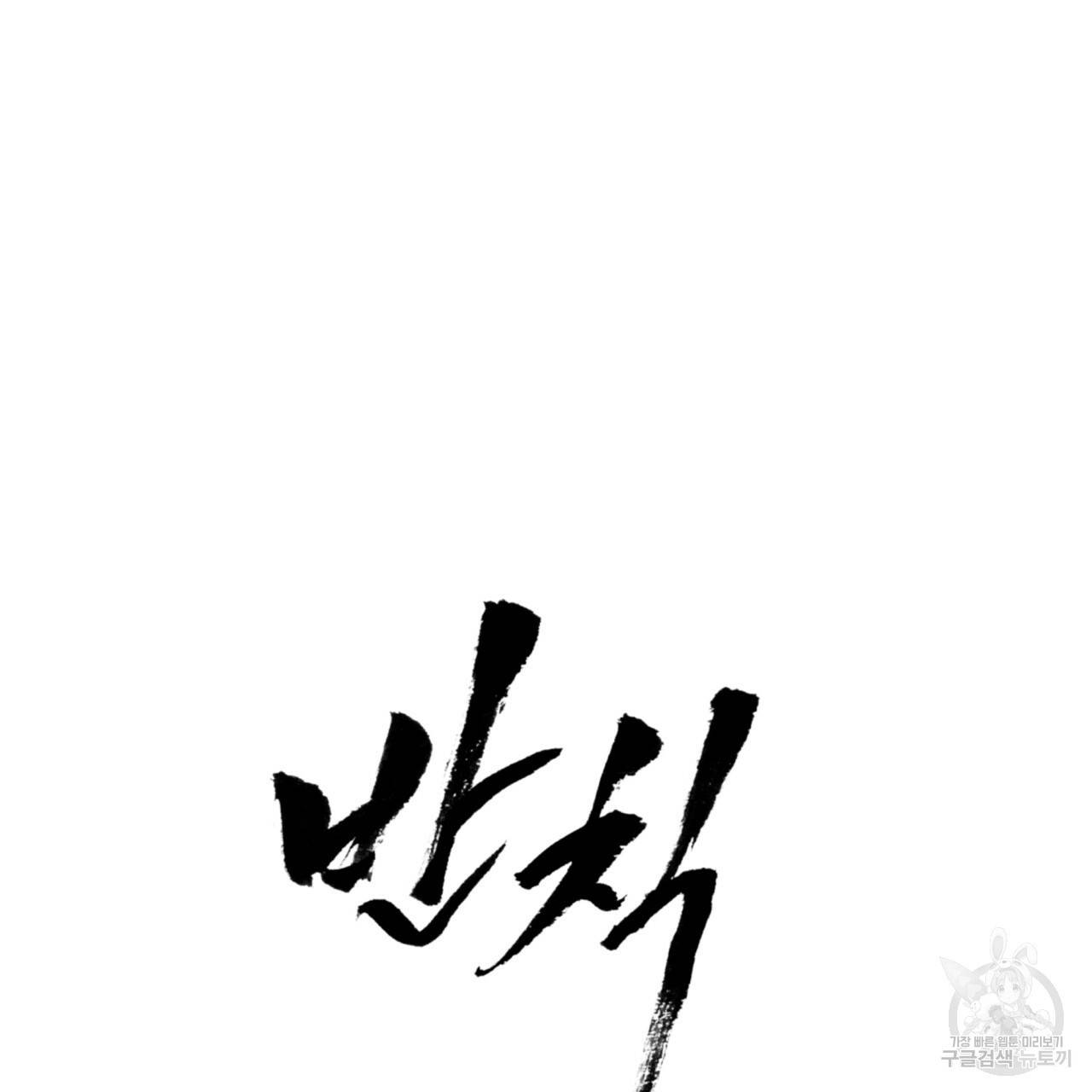 반칙 35화 5
