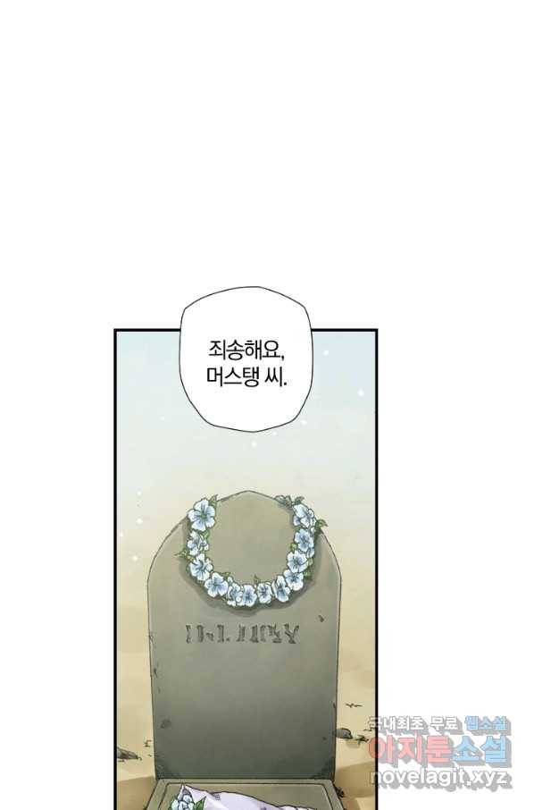 강철의 연금술사  164화 1