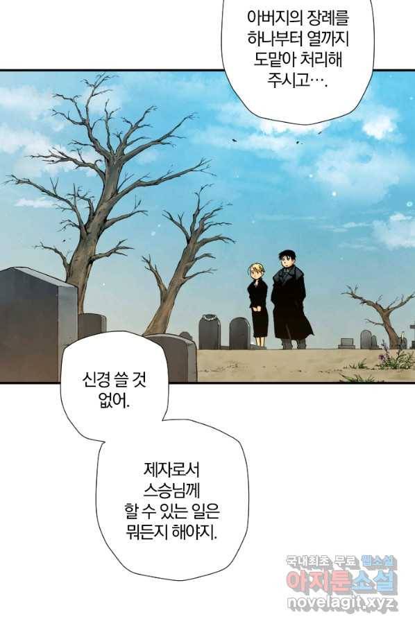 강철의 연금술사  164화 3