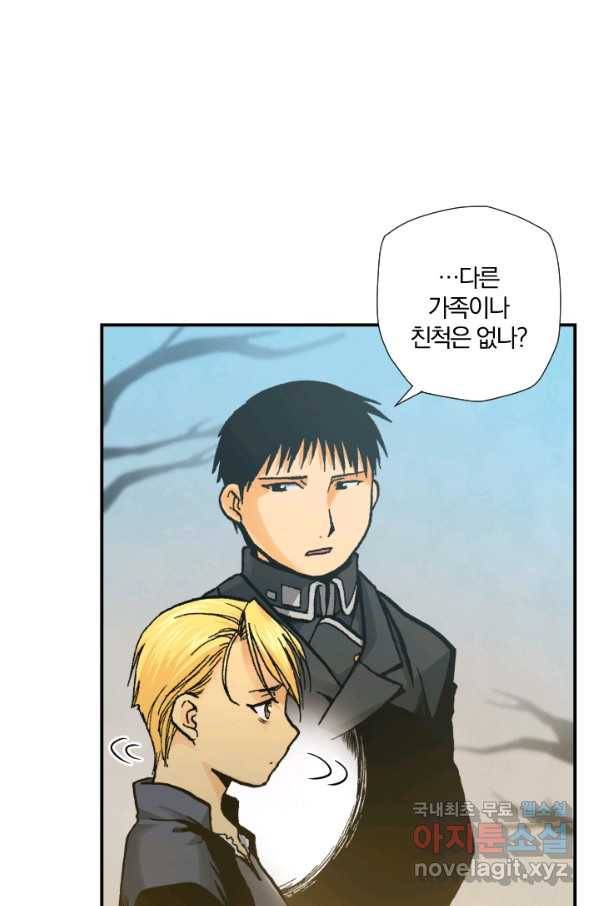 강철의 연금술사  164화 4