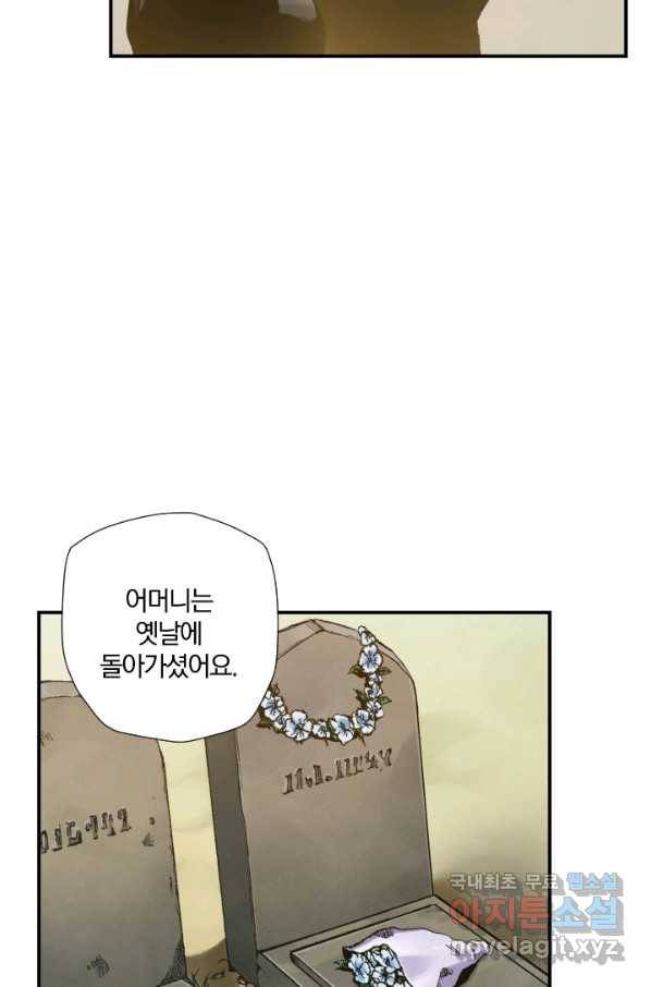 강철의 연금술사  164화 5