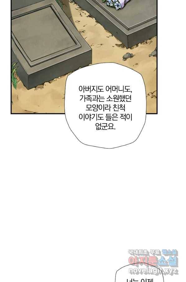 강철의 연금술사  164화 6