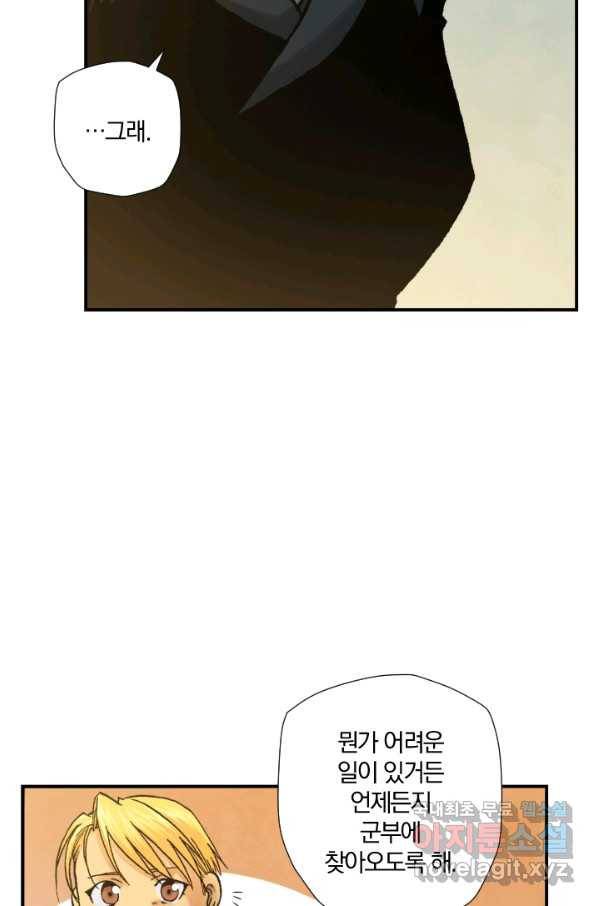 강철의 연금술사  164화 10