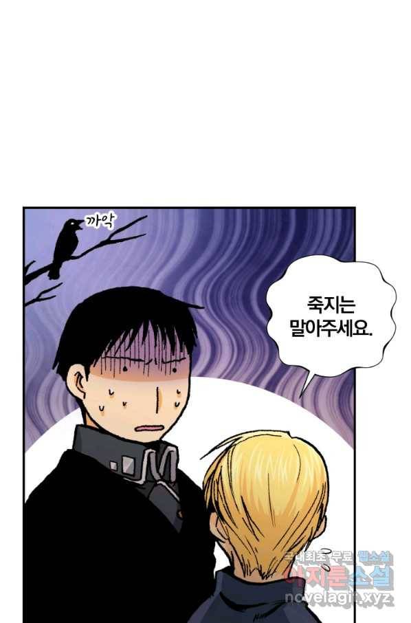 강철의 연금술사  164화 13