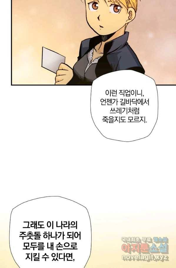 강철의 연금술사  164화 15