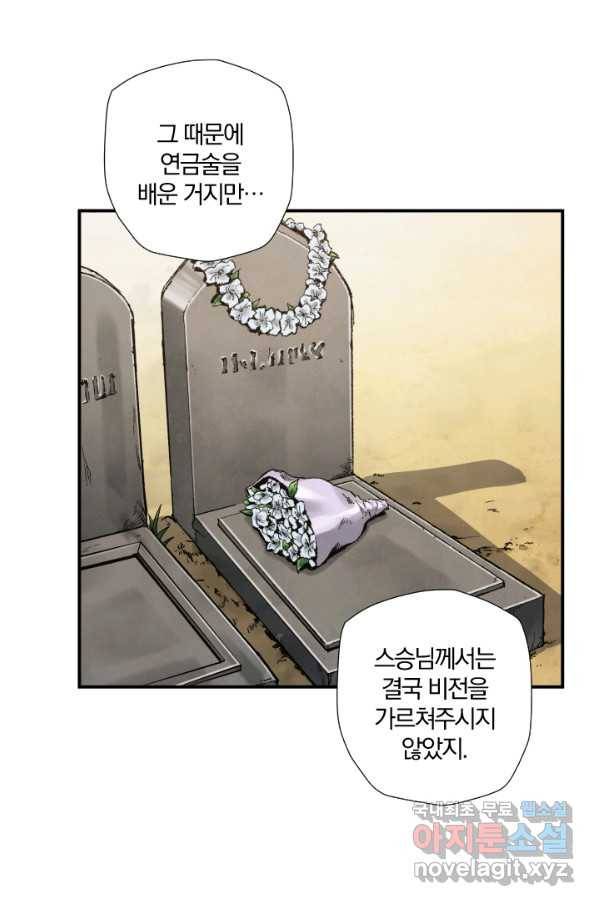 강철의 연금술사  164화 17