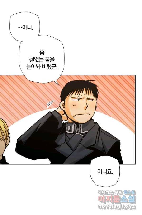 강철의 연금술사  164화 18