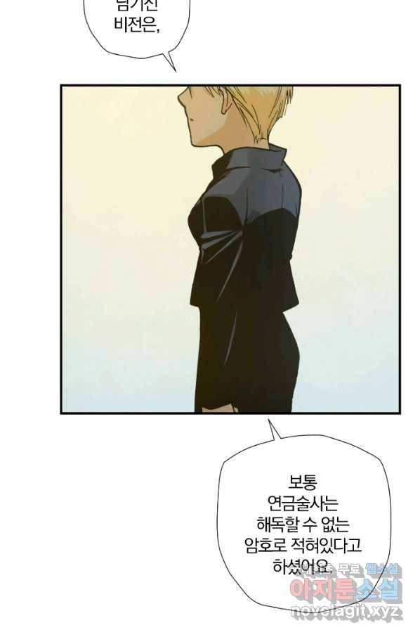 강철의 연금술사  164화 22