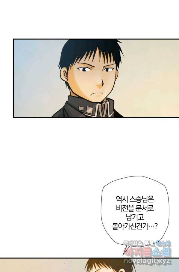 강철의 연금술사  164화 23