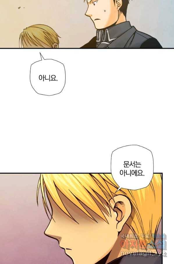 강철의 연금술사  164화 24