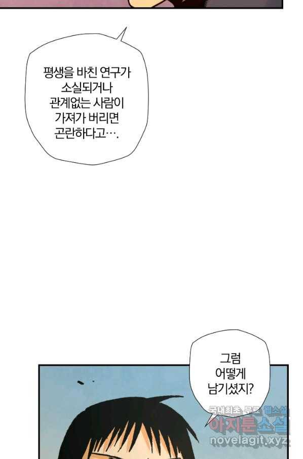강철의 연금술사  164화 25