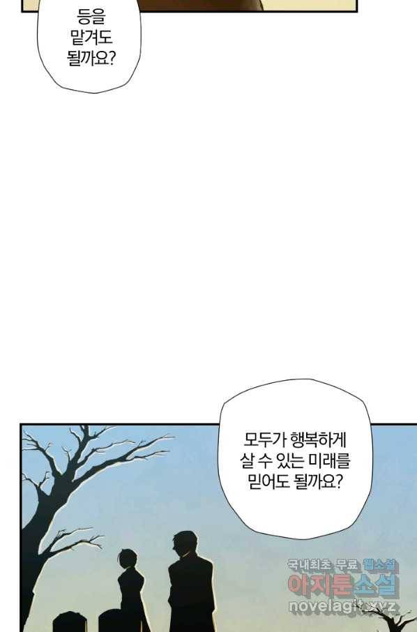 강철의 연금술사  164화 28