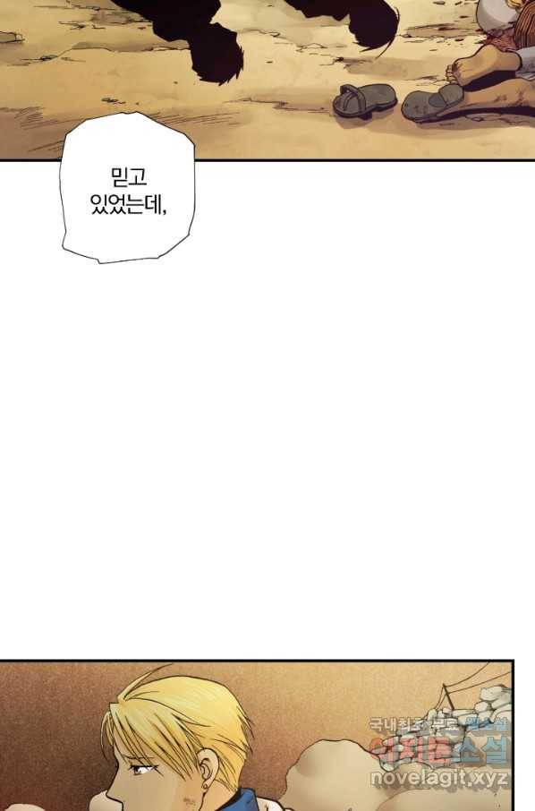 강철의 연금술사  164화 30