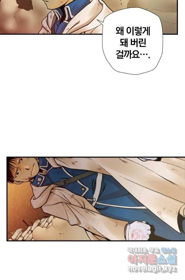 강철의 연금술사  164화 31