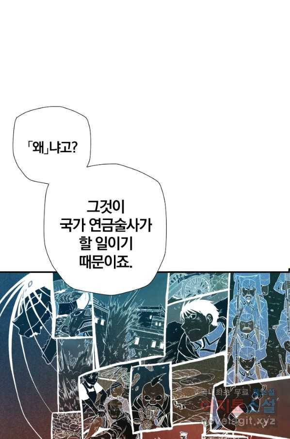 강철의 연금술사  164화 32